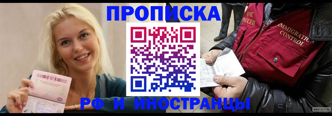 прописка для военкомата в Высоковске