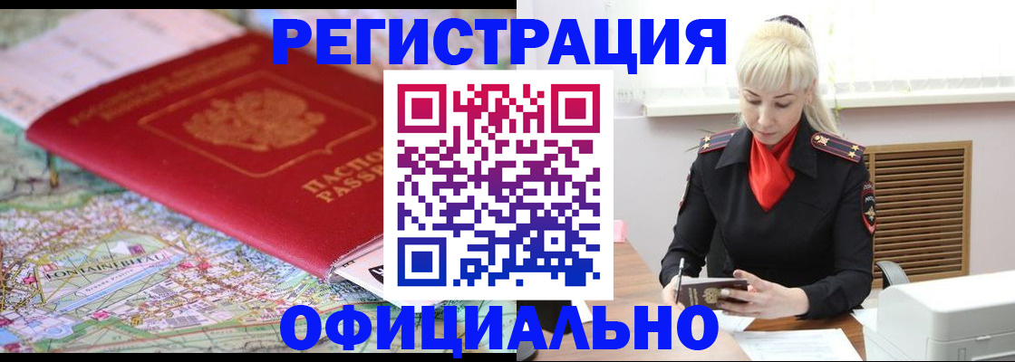 временная регистрация в Высоковске