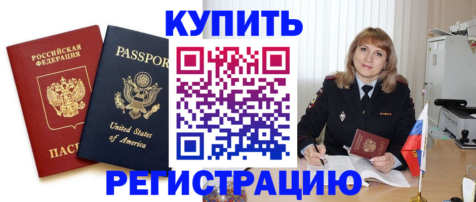 временная регистрация 2025 в Высоковске