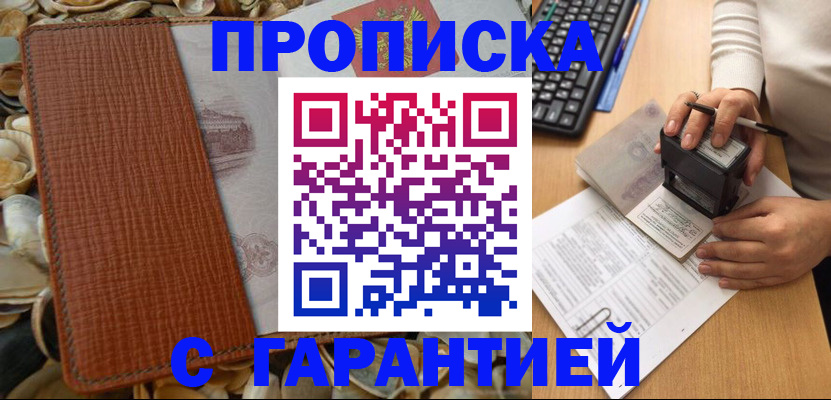 прописка 2025 в Высоковске